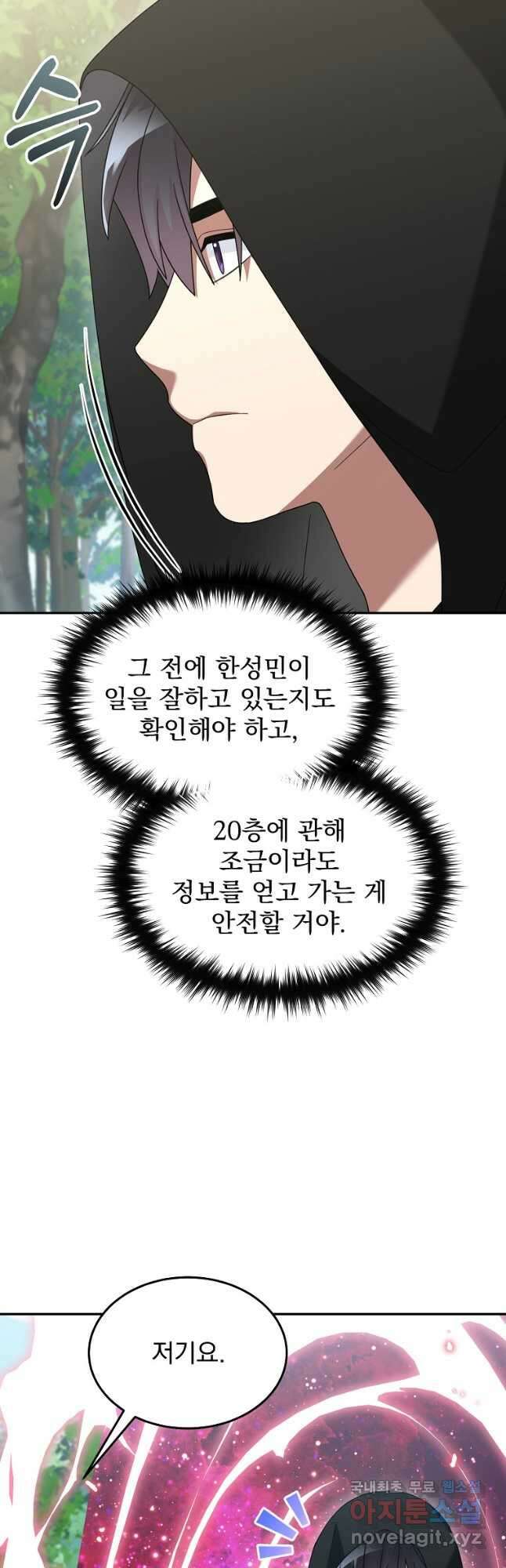 뉴비가 너무 강함 80화 12