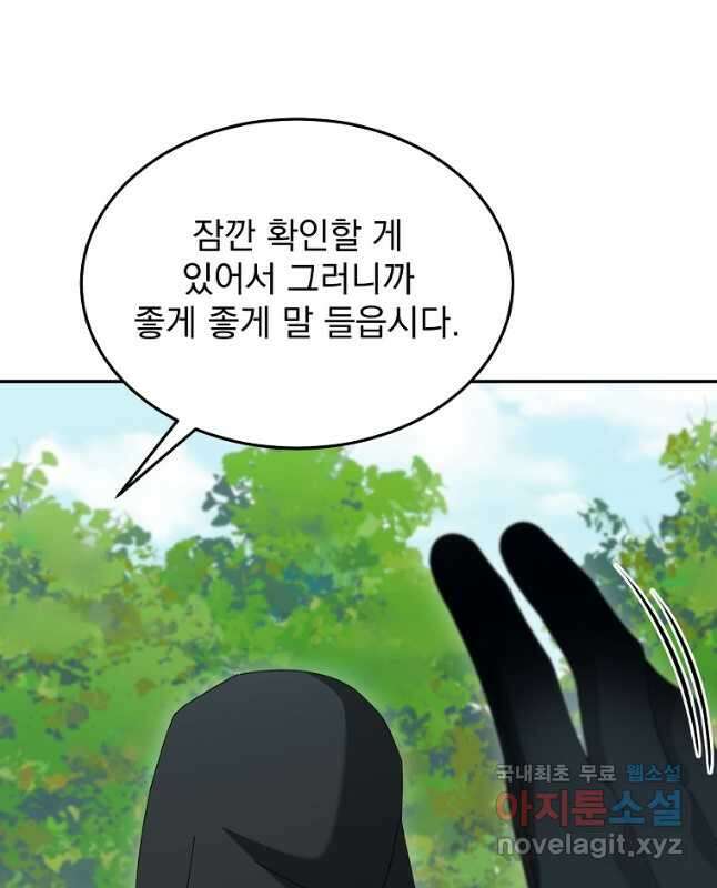 뉴비가 너무 강함 80화 15