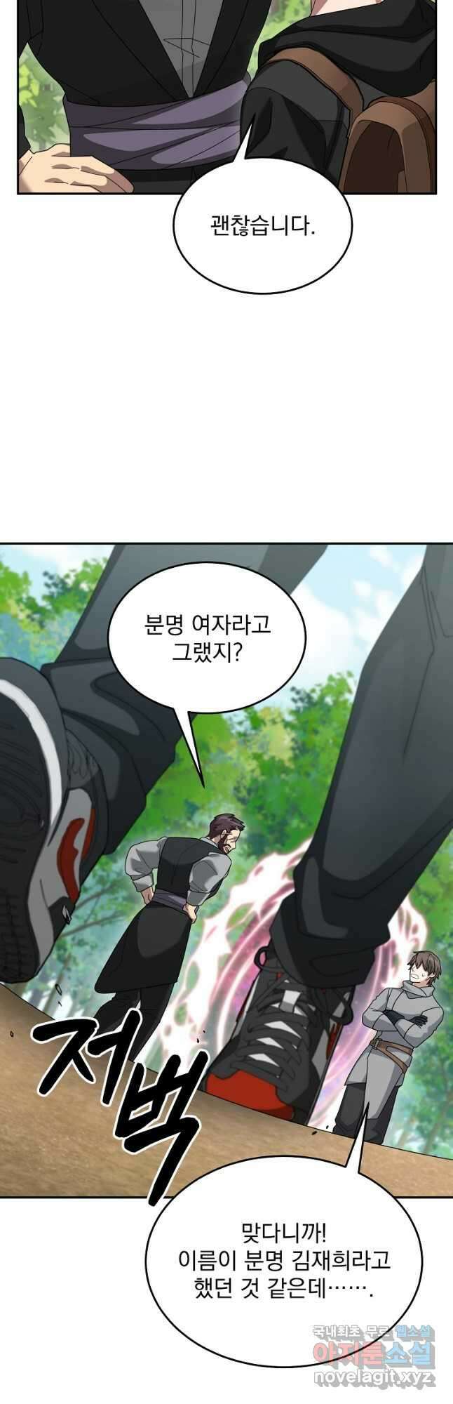 뉴비가 너무 강함 80화 19