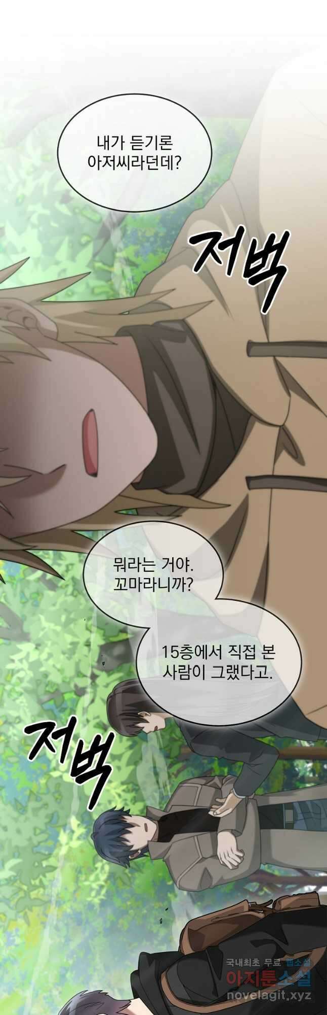뉴비가 너무 강함 80화 20