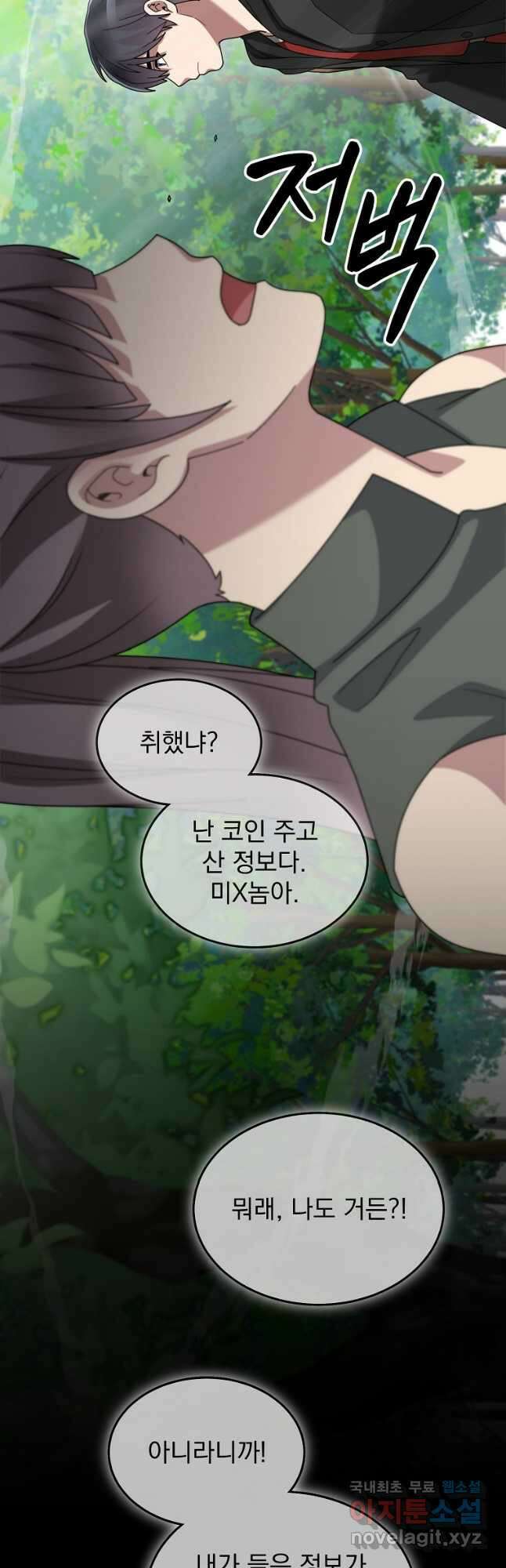 뉴비가 너무 강함 80화 21