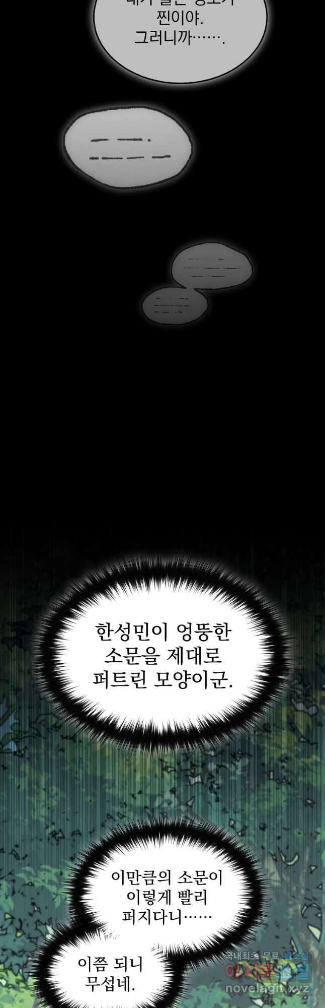 뉴비가 너무 강함 80화 22