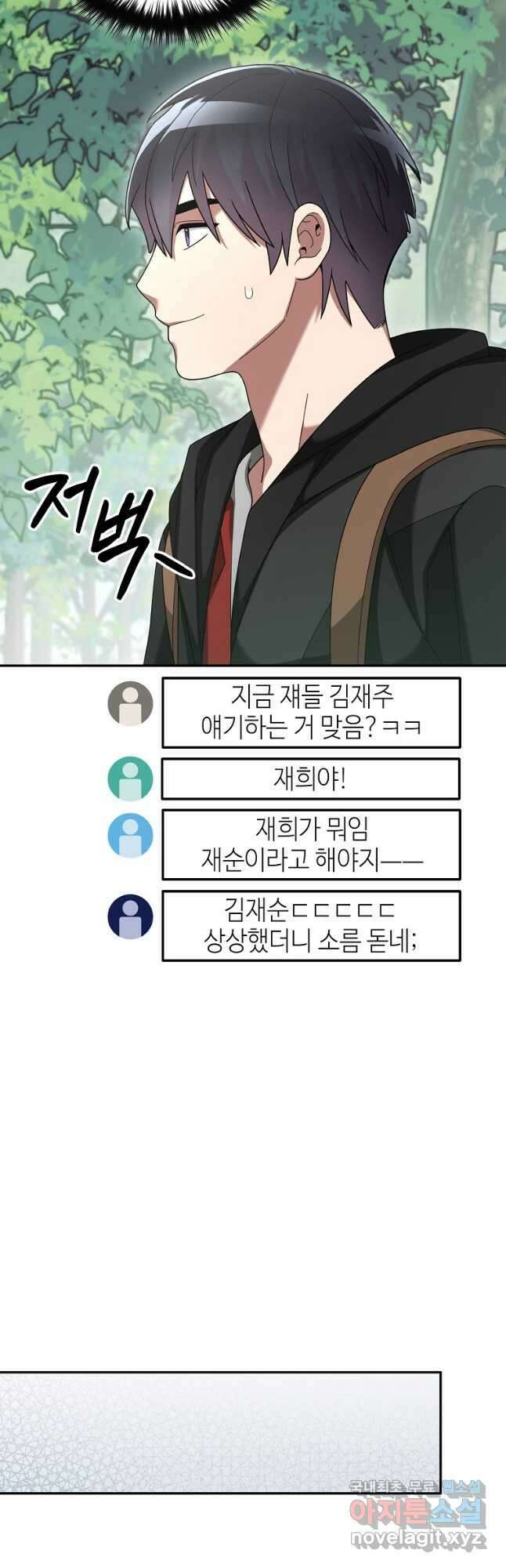 뉴비가 너무 강함 80화 23