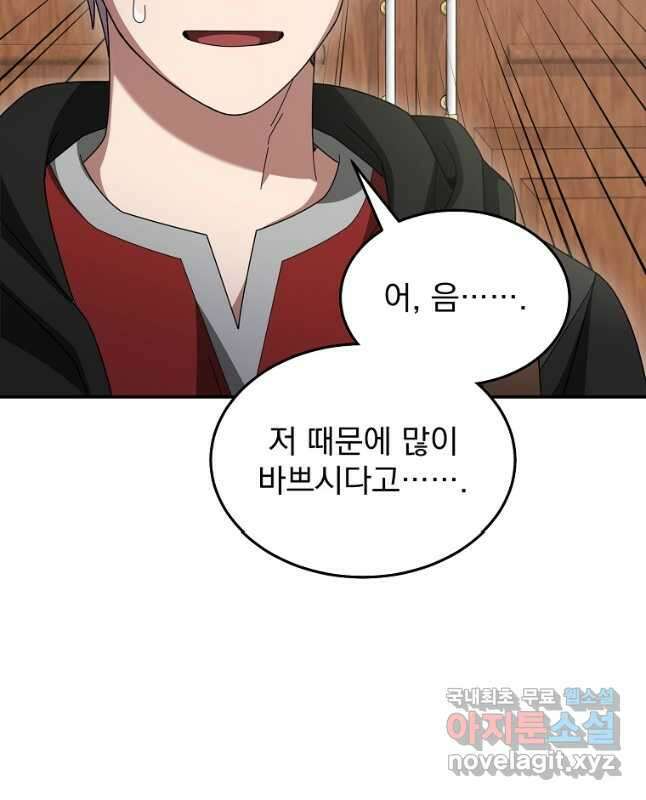 뉴비가 너무 강함 80화 30