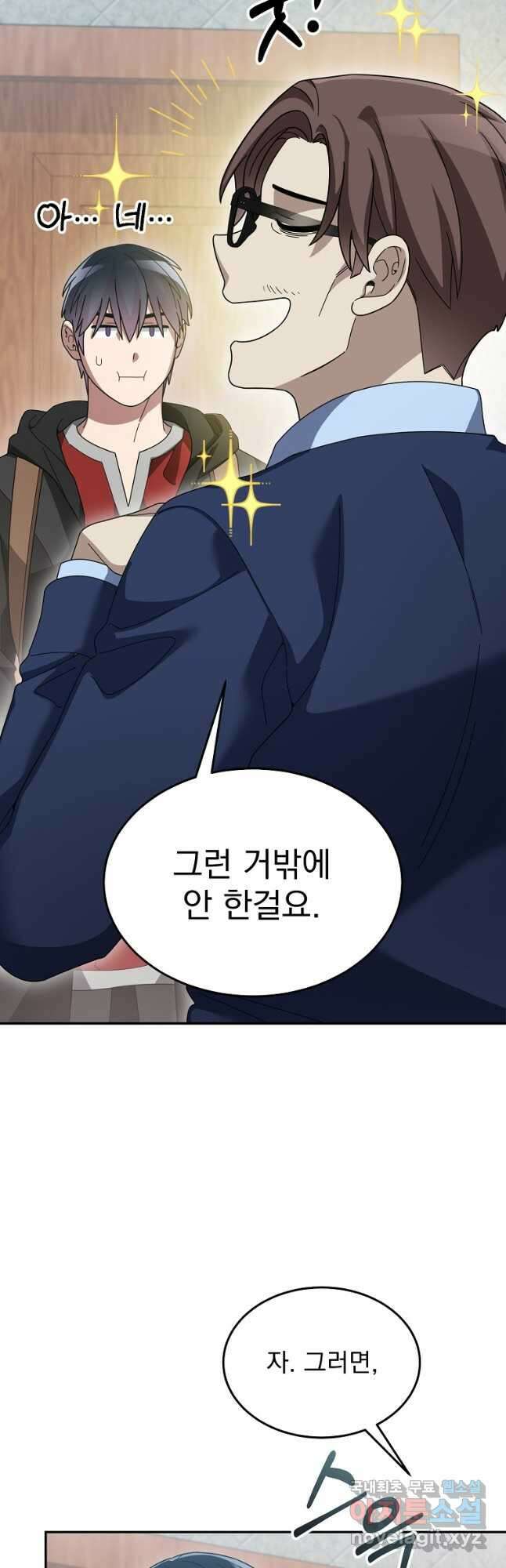 뉴비가 너무 강함 80화 32
