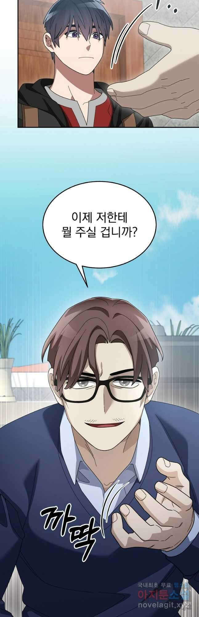 뉴비가 너무 강함 80화 33
