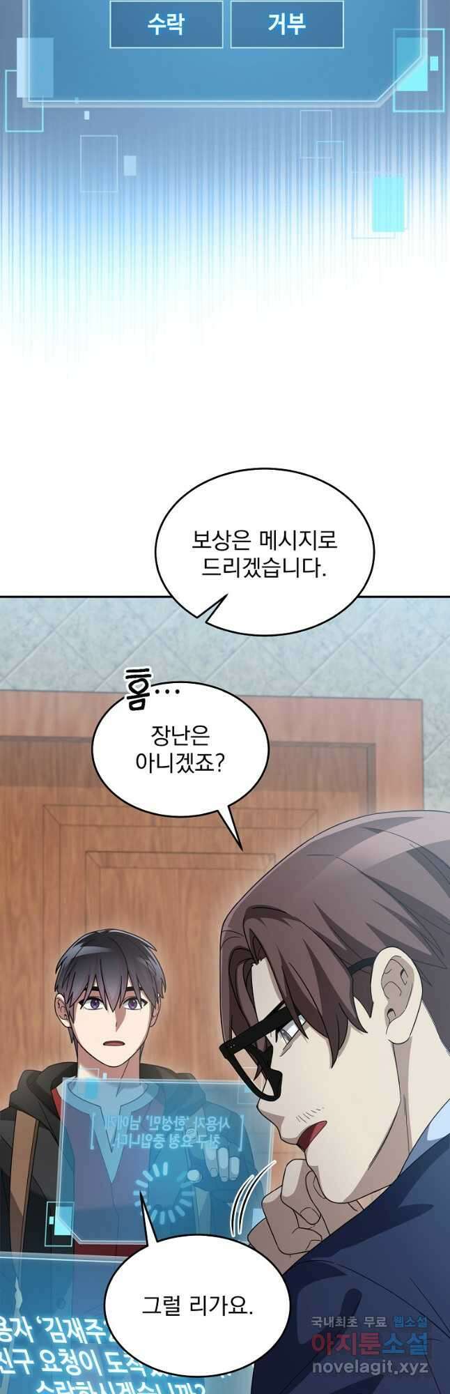 뉴비가 너무 강함 80화 35