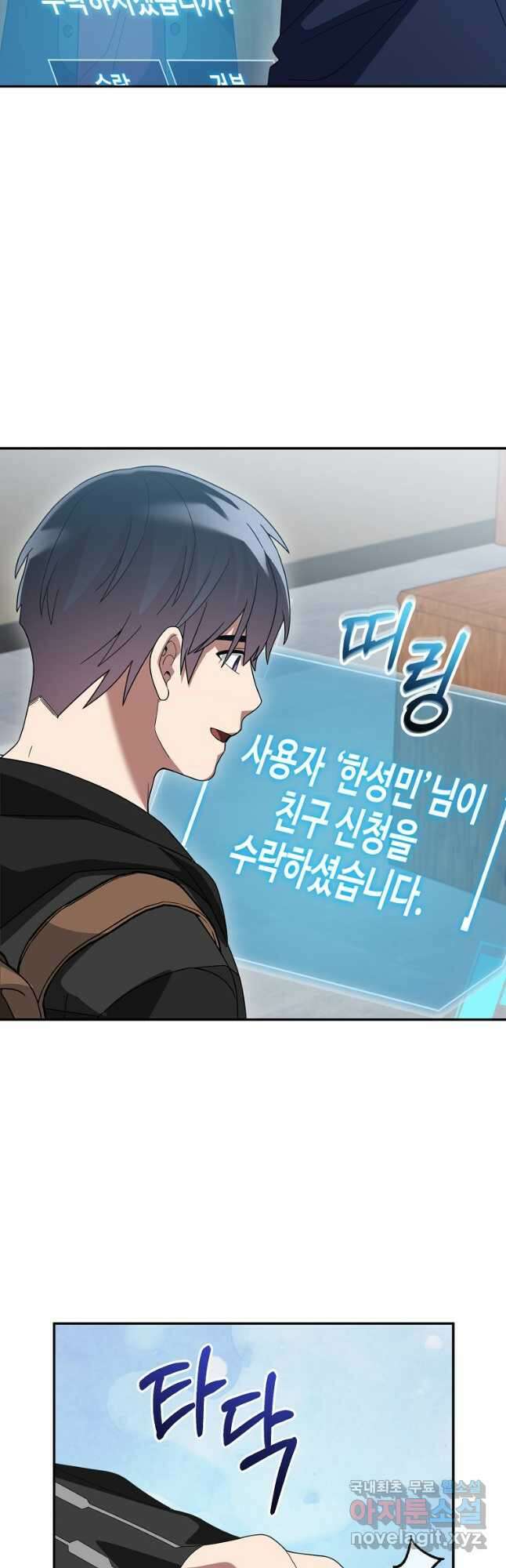 뉴비가 너무 강함 80화 36