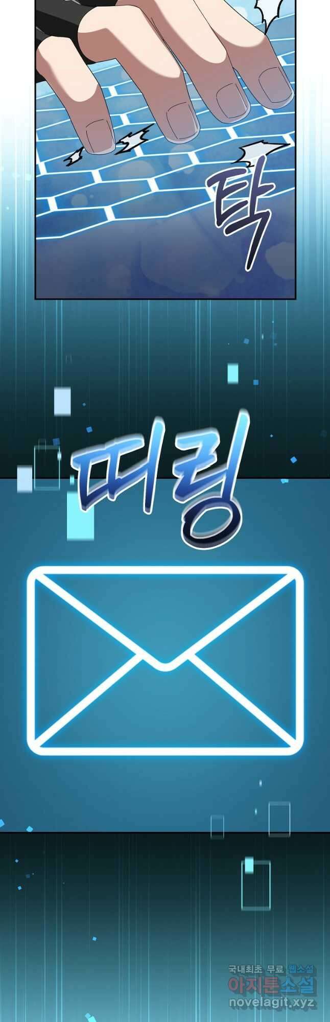 뉴비가 너무 강함 80화 37