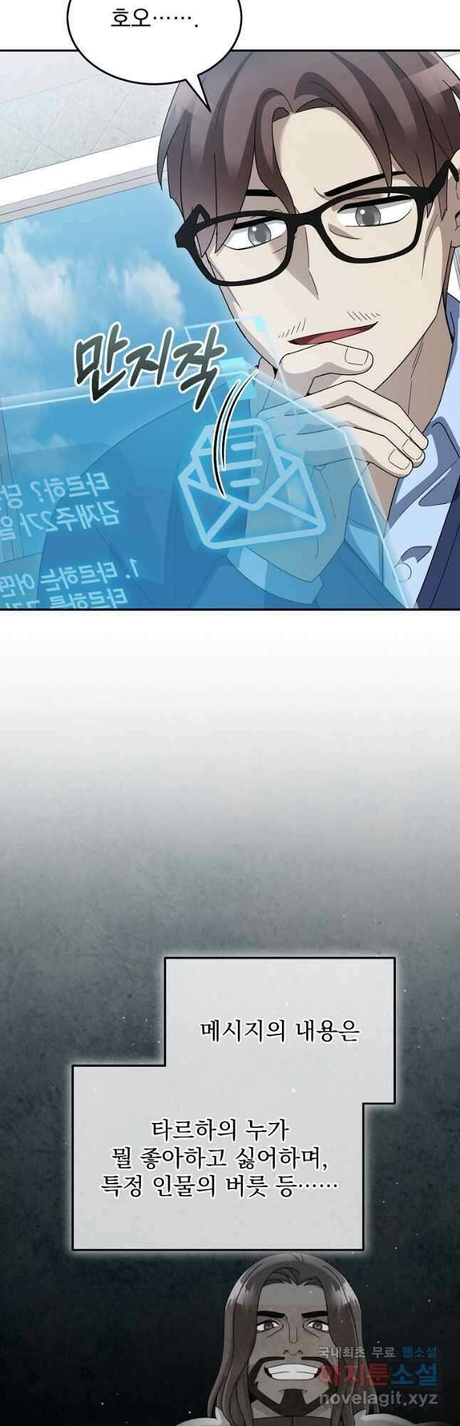 뉴비가 너무 강함 80화 39