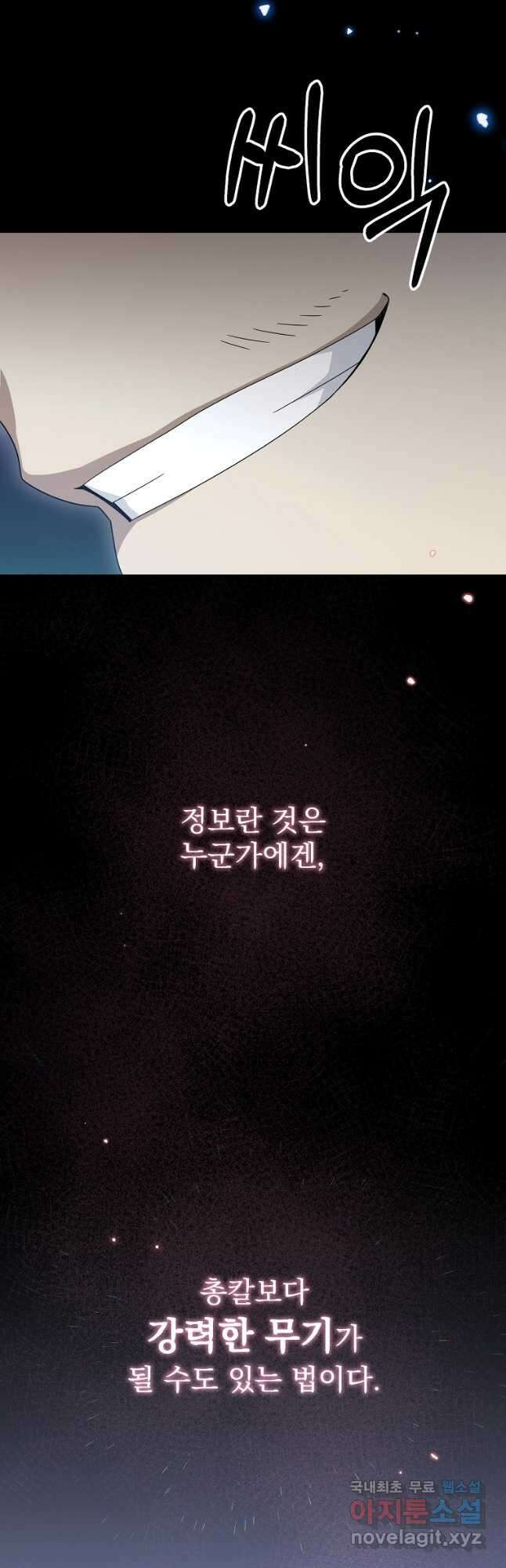 뉴비가 너무 강함 80화 41