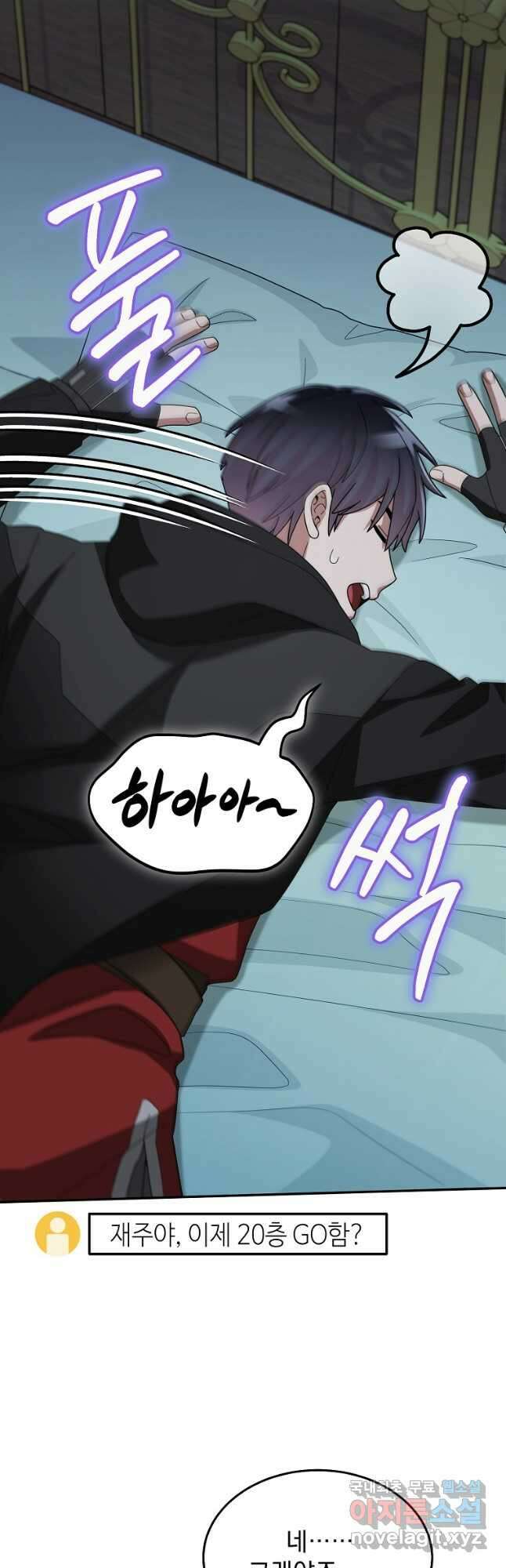 뉴비가 너무 강함 80화 43