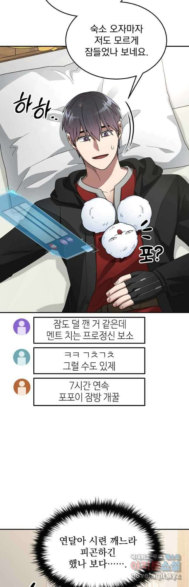 뉴비가 너무 강함 80화 49