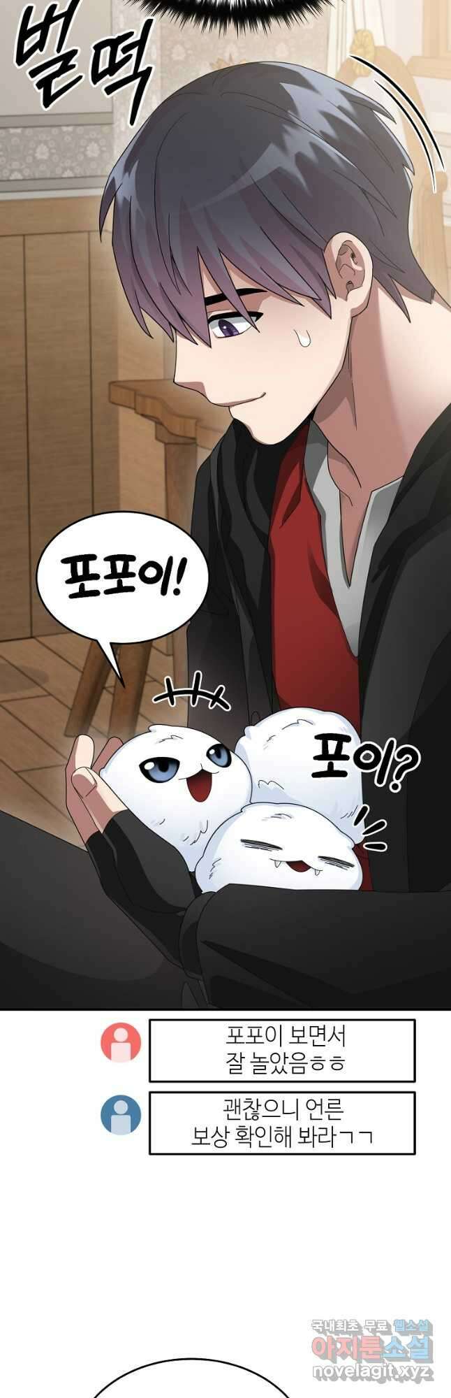 뉴비가 너무 강함 80화 50