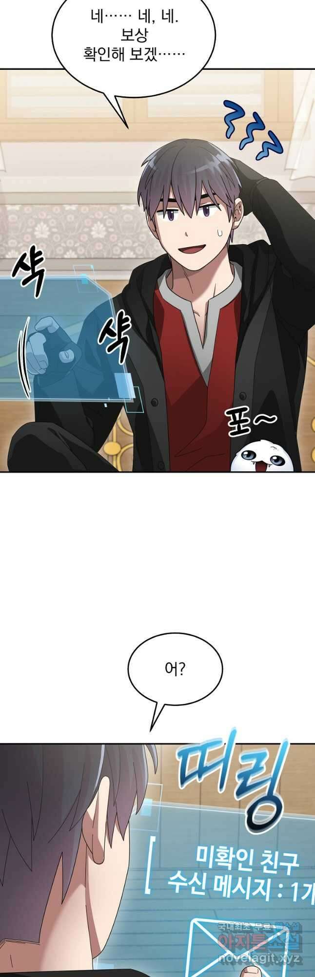 뉴비가 너무 강함 80화 51