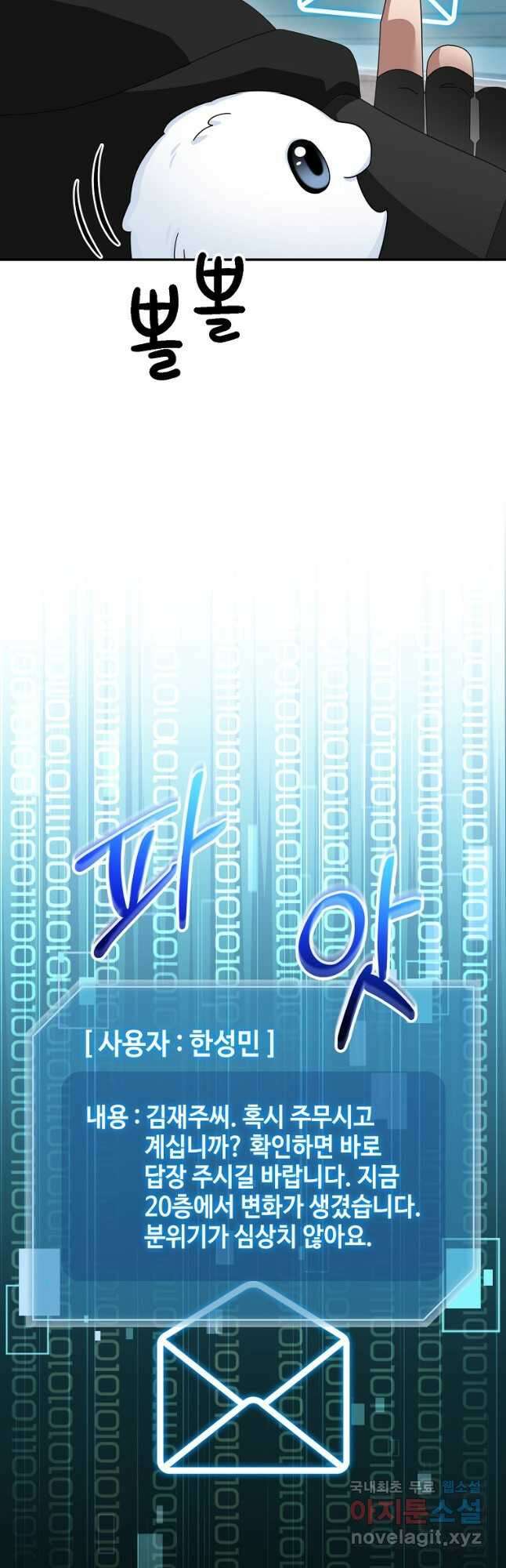 뉴비가 너무 강함 80화 52