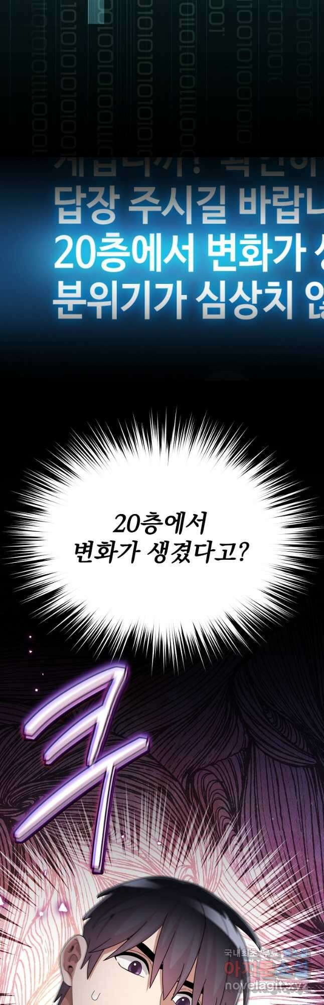 뉴비가 너무 강함 80화 53