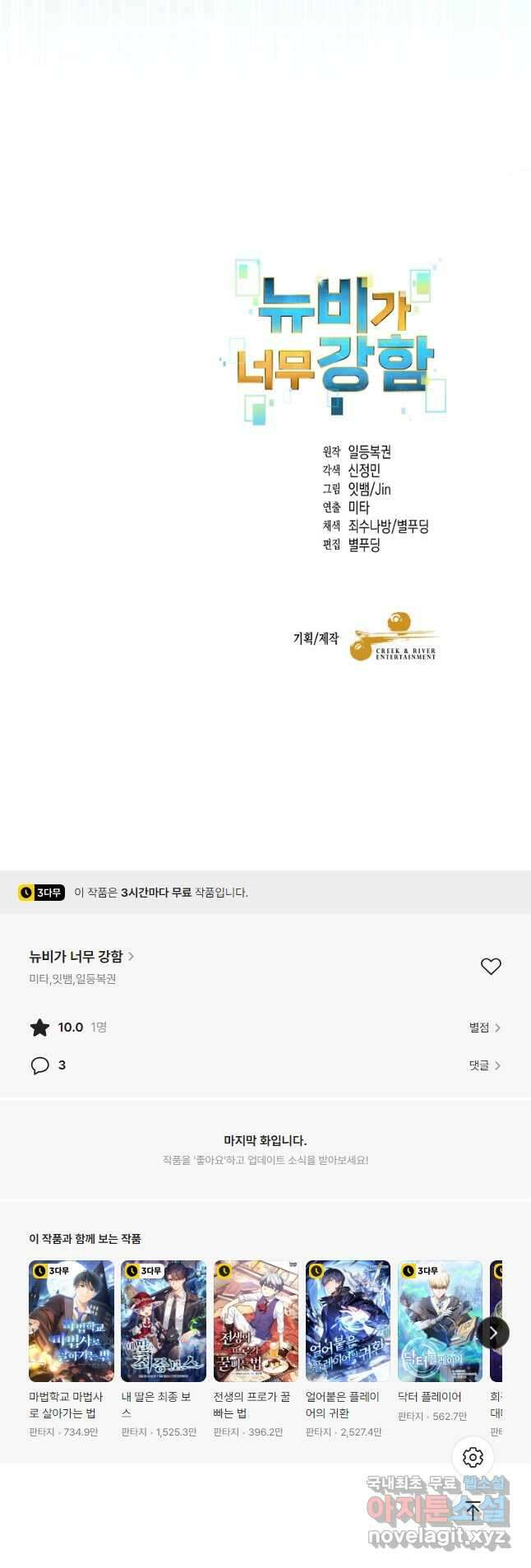뉴비가 너무 강함 80화 55