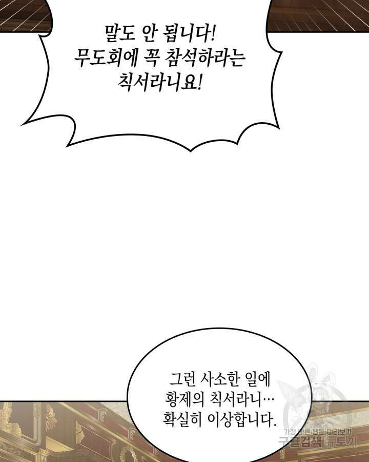 얼떨결에 남주 동생을 구해 버렸다 50화 5