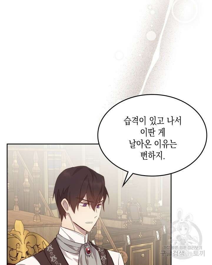 얼떨결에 남주 동생을 구해 버렸다 50화 7
