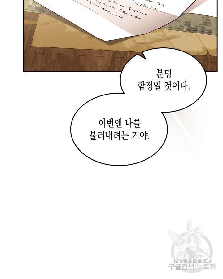 얼떨결에 남주 동생을 구해 버렸다 50화 9