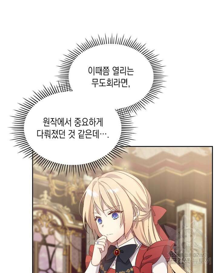 얼떨결에 남주 동생을 구해 버렸다 50화 10