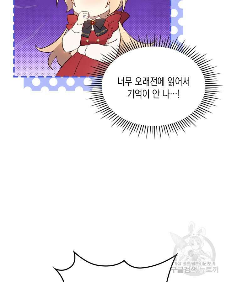 얼떨결에 남주 동생을 구해 버렸다 50화 12