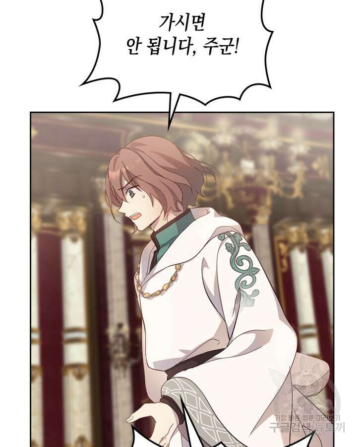 얼떨결에 남주 동생을 구해 버렸다 50화 13