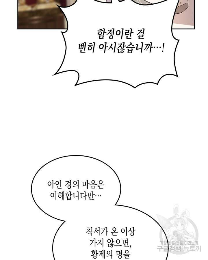 얼떨결에 남주 동생을 구해 버렸다 50화 14