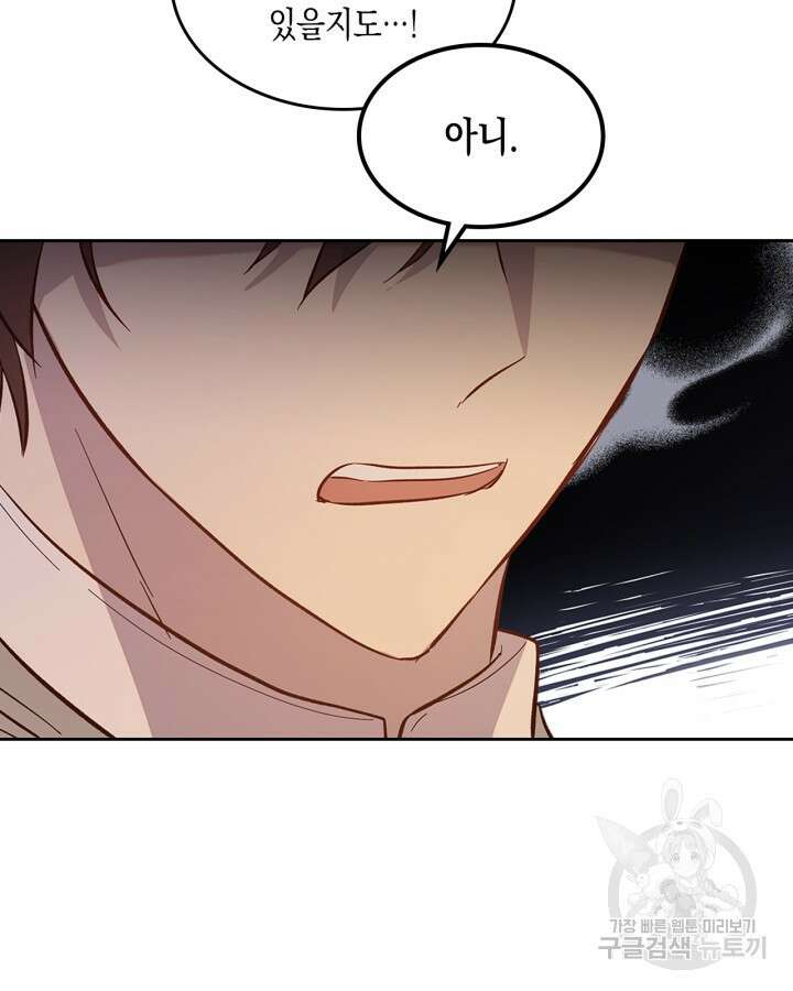 얼떨결에 남주 동생을 구해 버렸다 50화 16