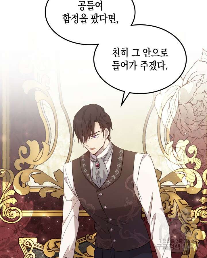 얼떨결에 남주 동생을 구해 버렸다 50화 19