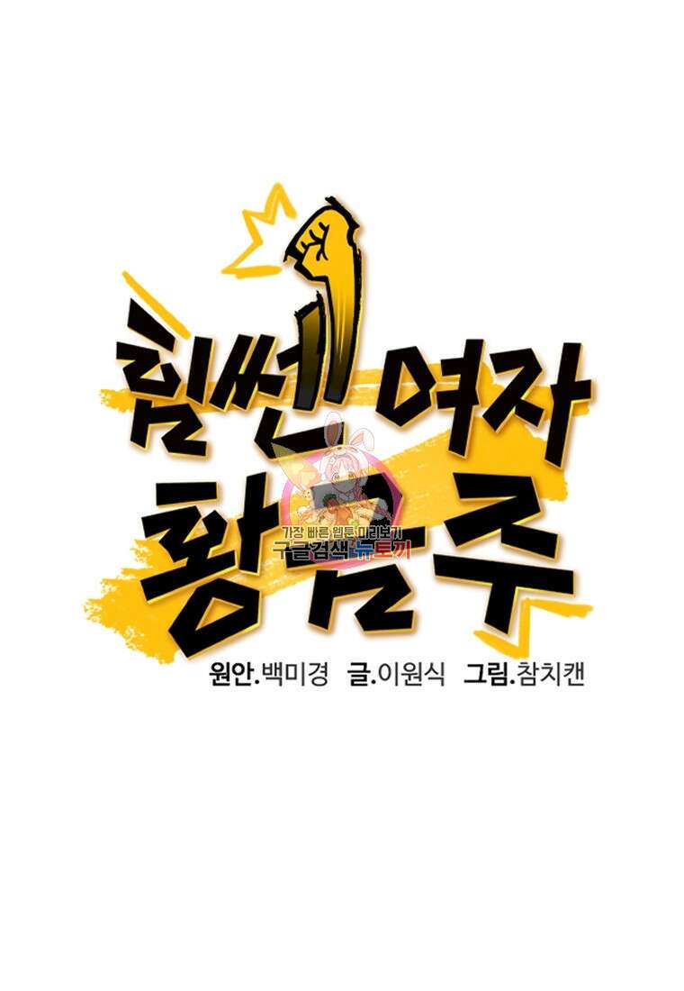 힘쎈여자 황금주 19화 1