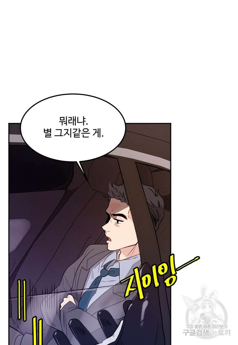 힘쎈여자 황금주 19화 7