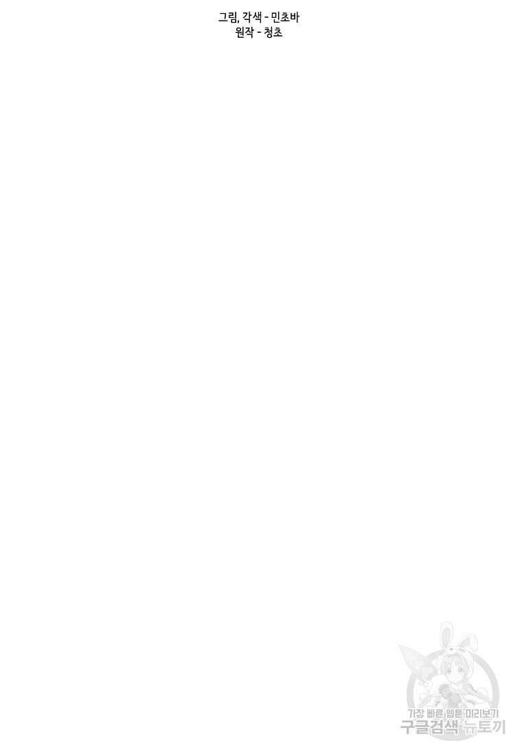 나 홀로 주문 사용자 162화 20