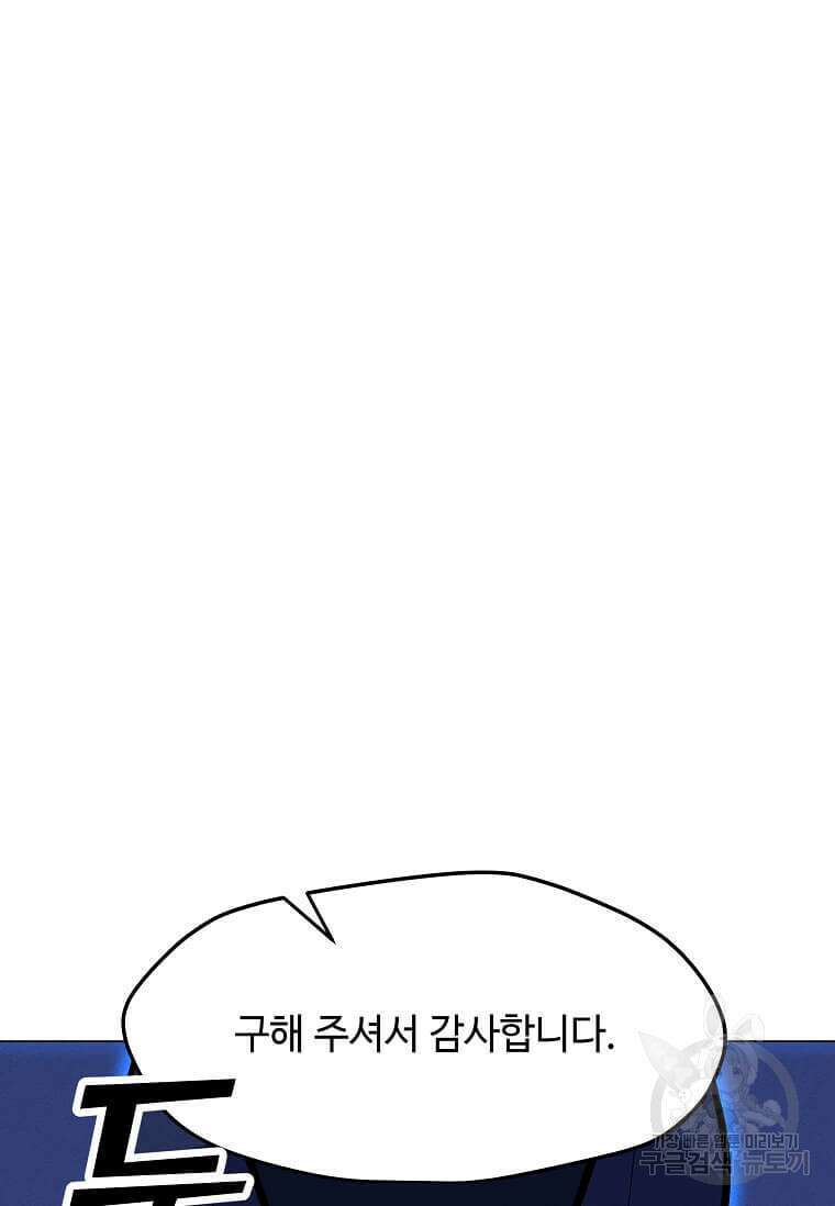 나 홀로 주문 사용자 162화 24