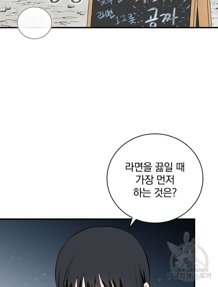 밥만 먹고 레벨업 157화 2