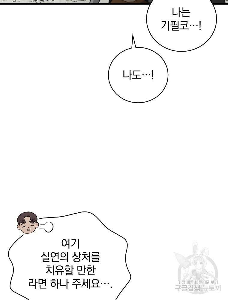 밥만 먹고 레벨업 157화 6