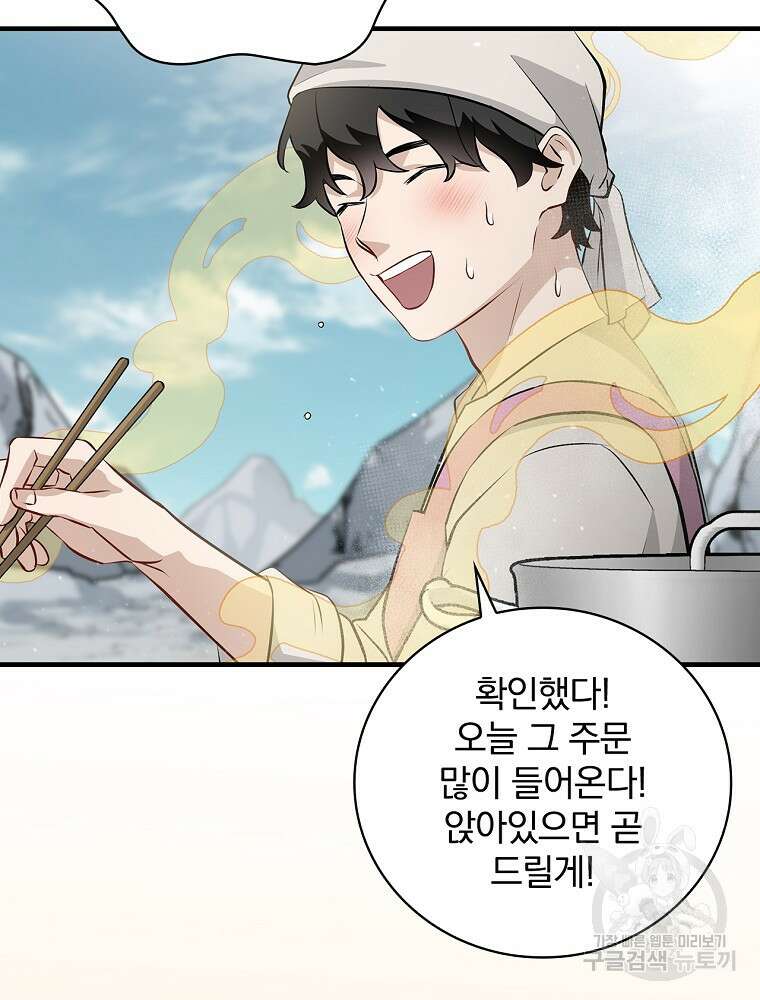 밥만 먹고 레벨업 157화 7