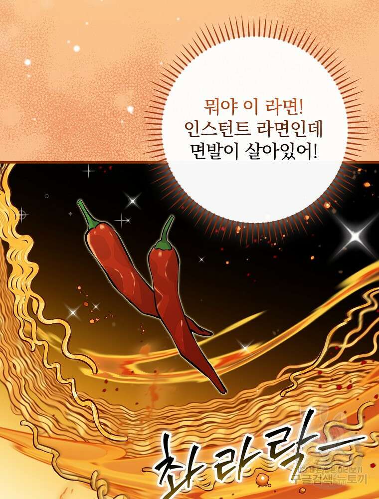 밥만 먹고 레벨업 157화 12