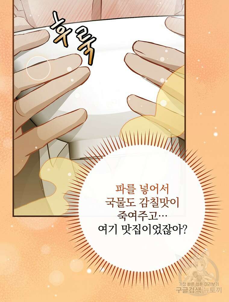 밥만 먹고 레벨업 157화 14