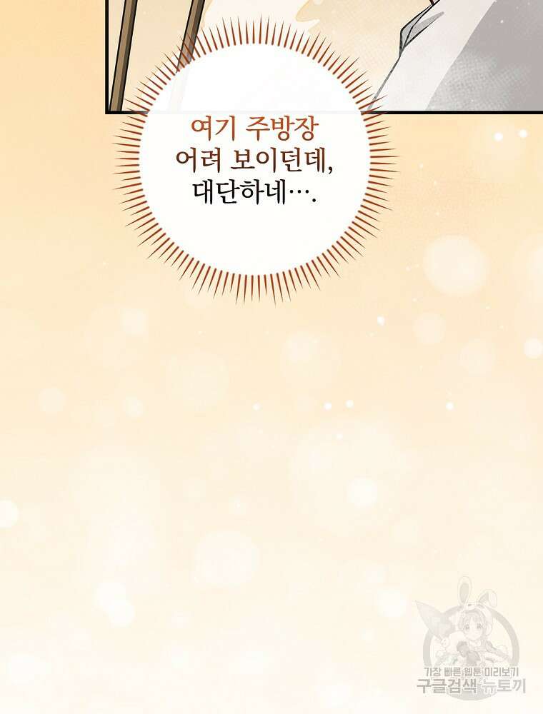 밥만 먹고 레벨업 157화 16