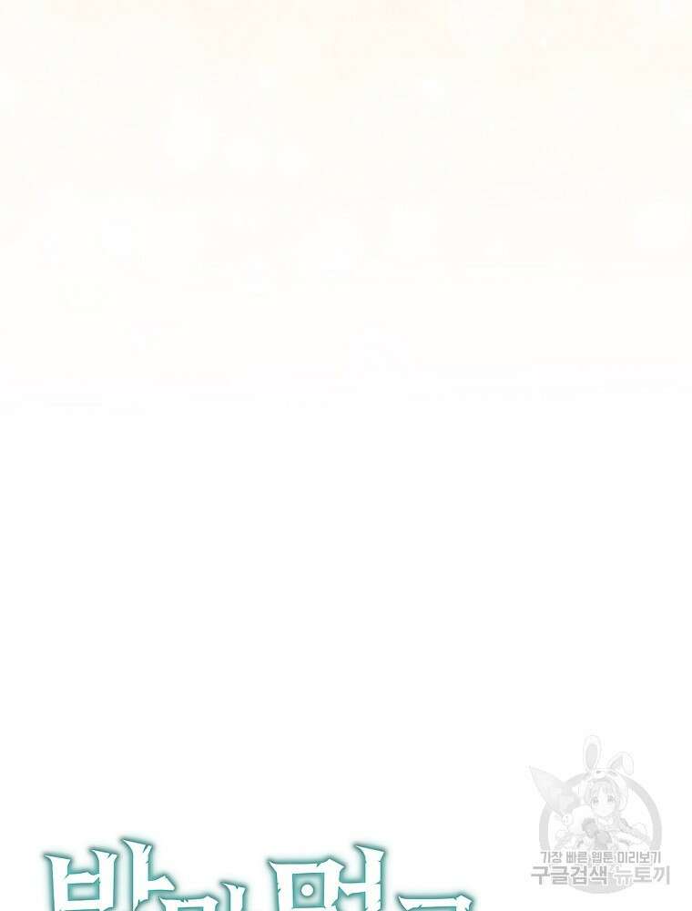 밥만 먹고 레벨업 157화 17
