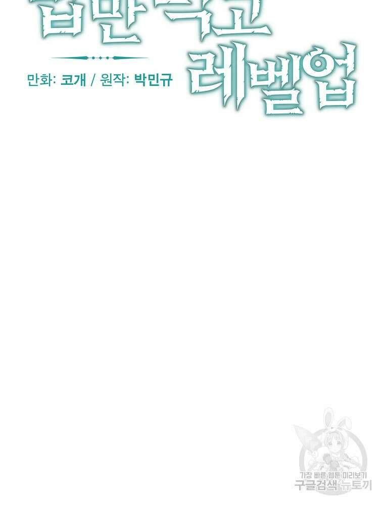 밥만 먹고 레벨업 157화 18