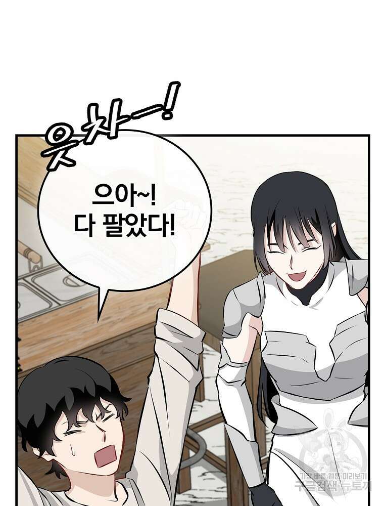밥만 먹고 레벨업 157화 21