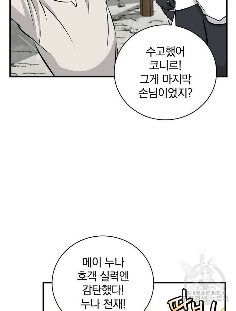 밥만 먹고 레벨업 157화 22