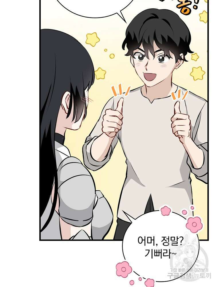 밥만 먹고 레벨업 157화 23