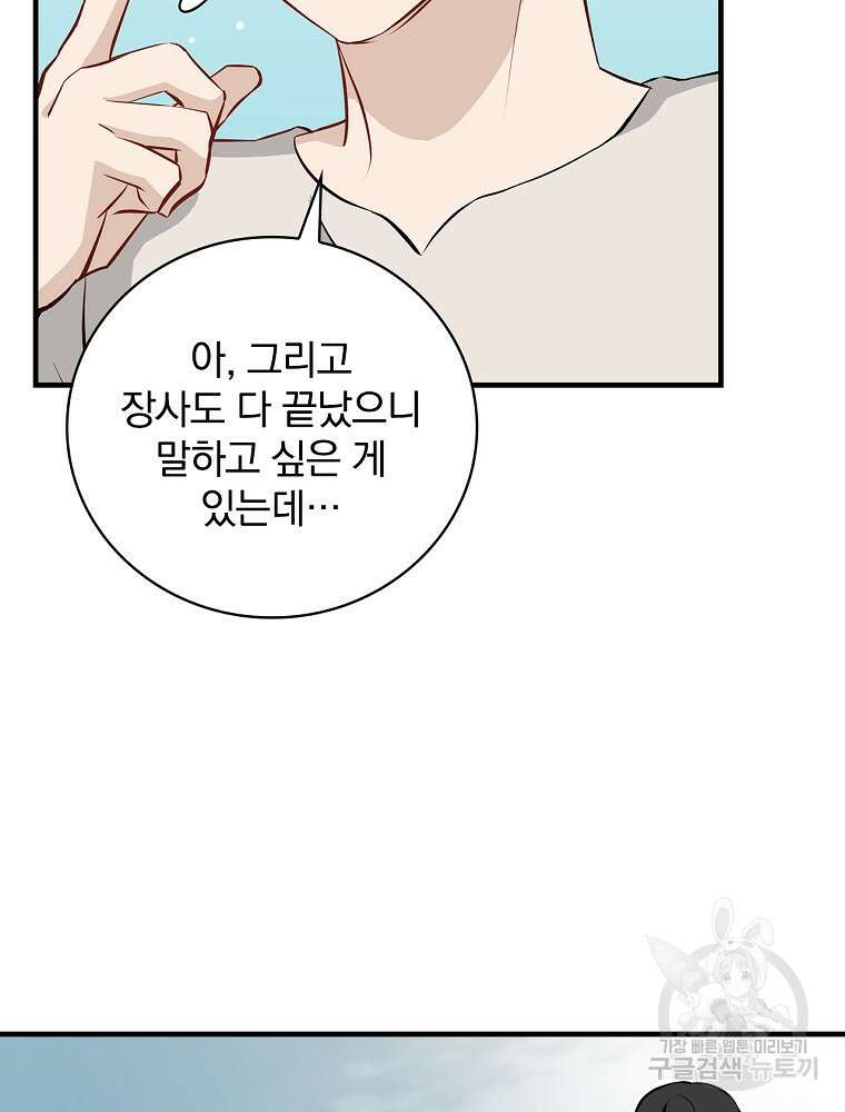 밥만 먹고 레벨업 157화 25
