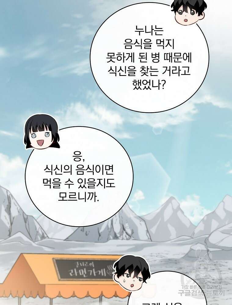 밥만 먹고 레벨업 157화 26