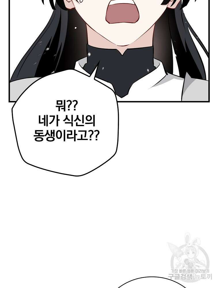 밥만 먹고 레벨업 157화 28