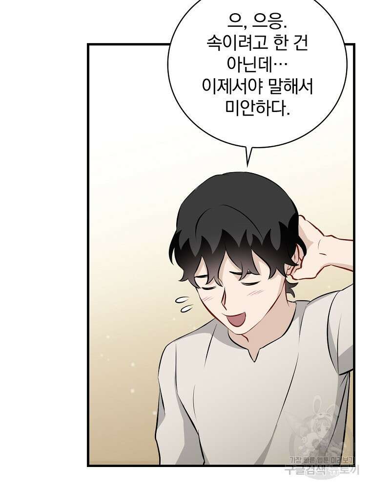 밥만 먹고 레벨업 157화 29